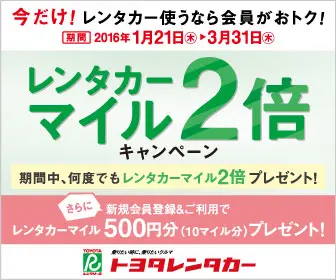 Double Mileage Campaign Toyota Rent-A-Car