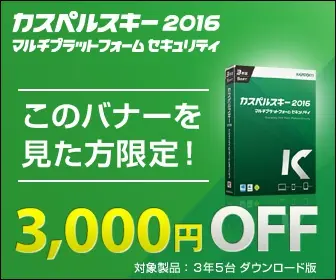  3,000 yen OFF Kasper Key 2016 only for those who see this banner!