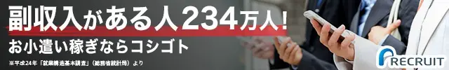 2.34 million people with additional income! RECRUIT