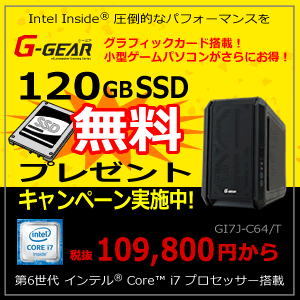 120GB SSD Free Gift Campaign!