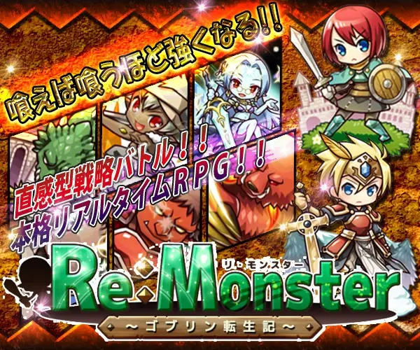  The more you eat, the stronger you become! Re-Monster? Goblin Reincarnation?