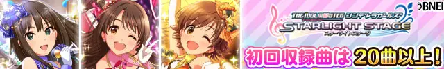 More than 20 songs included in the first release! THE IDOL MASTER CINDERELLA GIRLS STARLIGHT STAGE