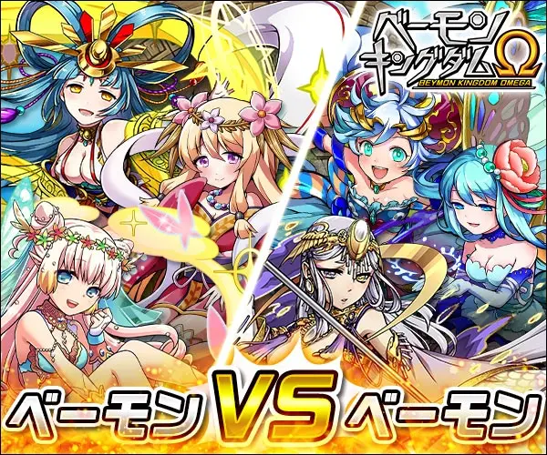Beamon vs Beamon Beamon Kingdom Ω