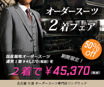 Custom Suit 2 Fair Ringwood
