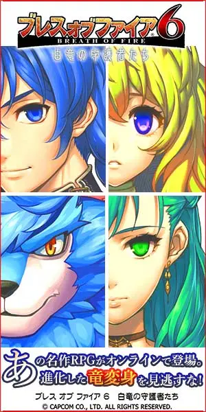 Breath of Fire 6: Defenders of the White Dragon The classic RPG is now online. Don't miss the evolved dragon transformation!