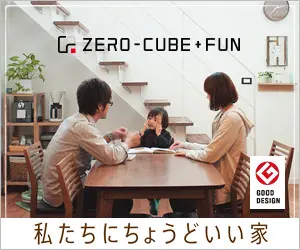 A house just right for us ZERO-CUBE+FUN