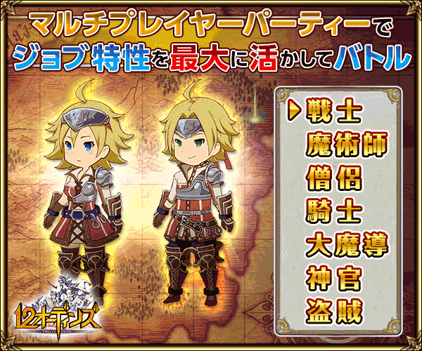 Battle with multiplayer parties to maximize job characteristics 12 Odins