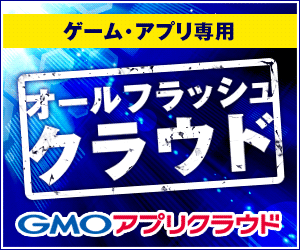 All Flash Cloud GMO App Cloud