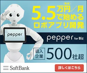  Robo app development starting at 55,000 yen/month pepper for Biz SoftBank