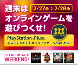 Play online games all weekend FREE MULTIPLAYER WEEKEND!