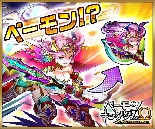 Beamon! Beamon Kingdom Ω
