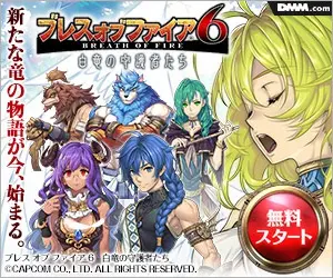 A new dragon story begins now. Breath of Fire 6: Guardians of the White Dragon