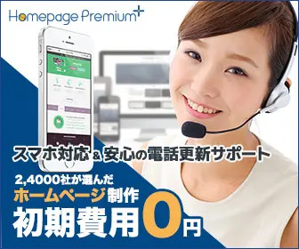  2,4000 companies have chosen Homepage Premium+, a website creation service with an initial cost of 0 yen.