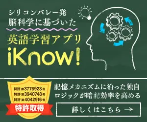 English learning app based on brain science from Silicon Valley iKnow!
