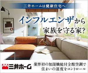A house that protects your family from influenza? Mitsui Home