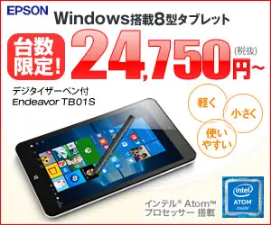  8-inch tablet with Windows 24,750 yen? EPSON