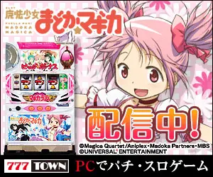 SLOT Puella Magi Madoka Magica available on 777TOWN