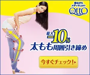Up to -10% thigh circumference tightening MediQttO