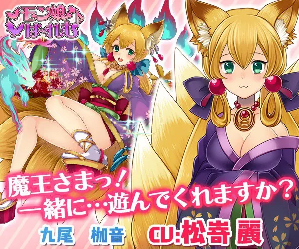 Dear Demon King! Will you play with us? Where's Mon Girl? Rem