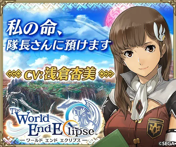 I leave my life in your hands The World End Eclipse