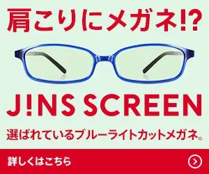 Glasses for stiff shoulders! JINS SCREEN