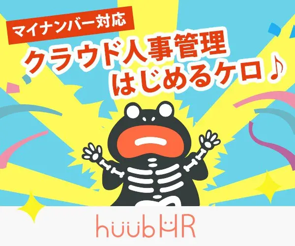 Cloud Human Resource Management Hajime Kero-HuubHR