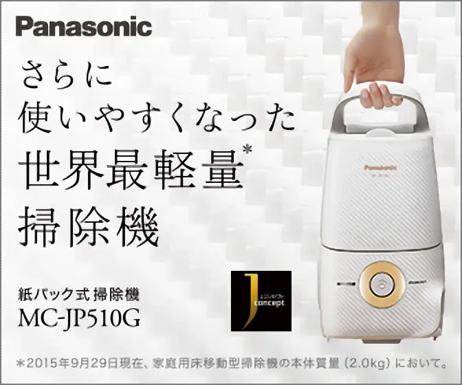  The world's lightest vacuum cleaner, Panasonic MC-JP510G