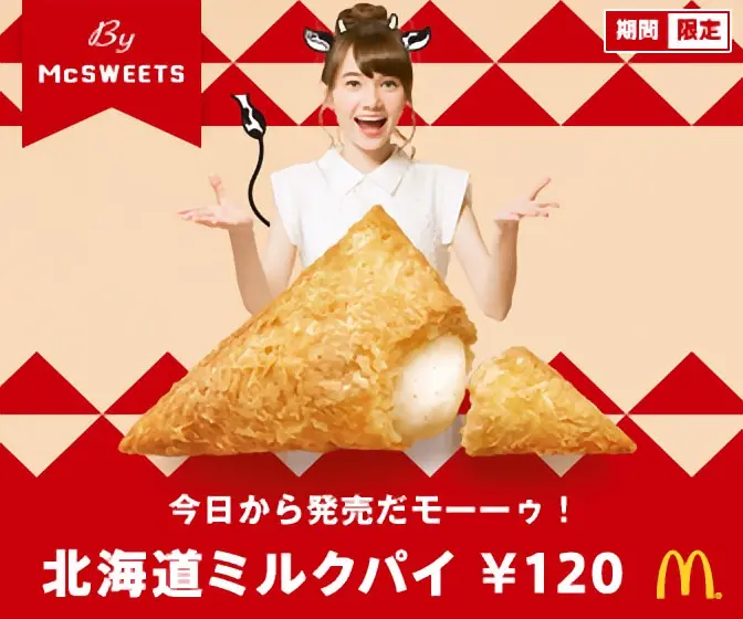 hokkaido milk pie120 McSWEETS