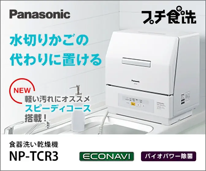 Petit Dishwasher Panasonic NP-TCR3