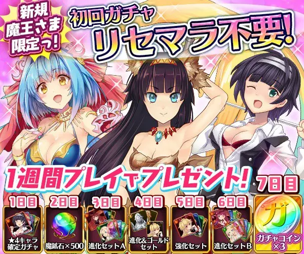 First time gacha No need to reset! New Demon King Limited!