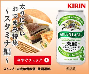 Special feature of snacks that do not make you fat? Stamina version? KIRIN Awaii Green Label <Nama
