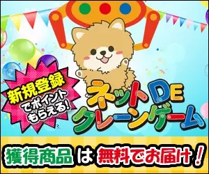 Winning products are delivered free of charge! Net DE Crane Game