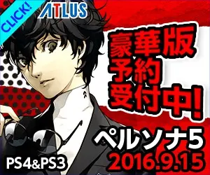 Now accepting reservations for the luxury edition! Persona 5