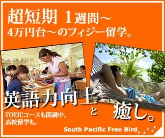  Super short term study abroad program in Fiji for 1 week at 40,000yen? South Pacific Free Bird