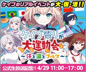  Cave Festival is a big sports festival? Sweat, tears and bloomers? Cave's real event is back!