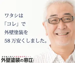  I saved 580,000 yen on exterior wall painting with "Kore". The window of the exterior wall painting
