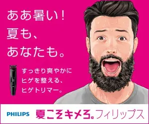 Oh hot! Summer and you too. Summer is the time to get kitted out. Philips