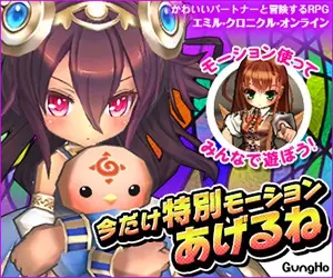 Special motion for you now! Emil Chronicle Online