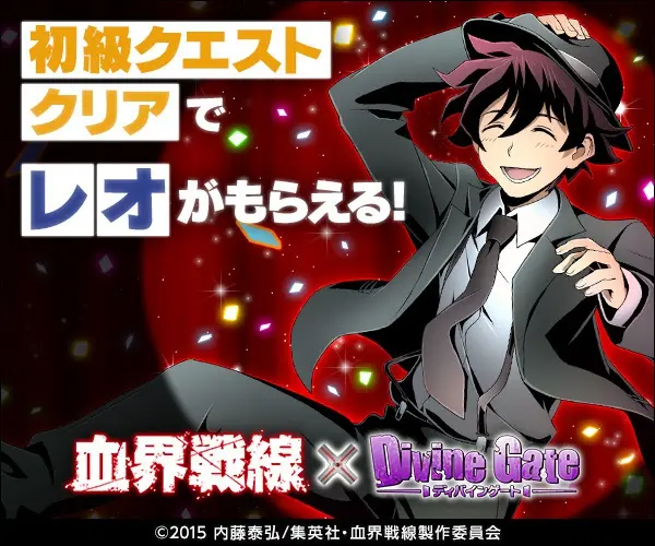 You can get Leo by clearing the beginner's quest! Bloodline x Divine Gate