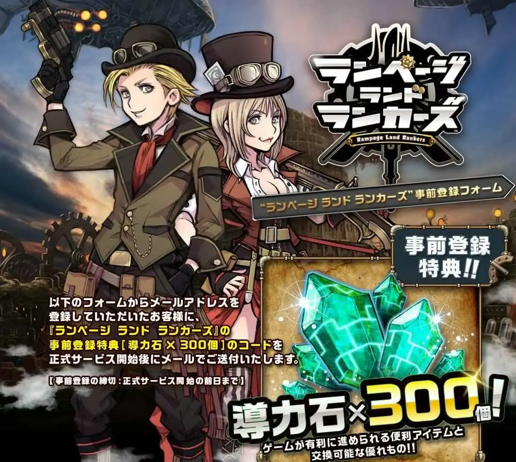 Pre-registration bonus! 300 Leading Force Stones! RAMPAGE LAND LANKERS