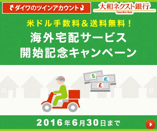 International Delivery Service Launch Campaign Daiwa Next Bank