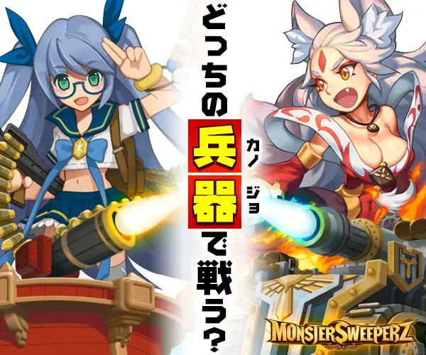 Which weapon (Kanojo) will you fight with?