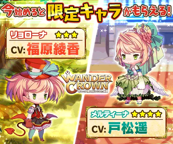 Start now and get a limited character! WANDER CROWN - Seven Continents and Forgotten Island Nation