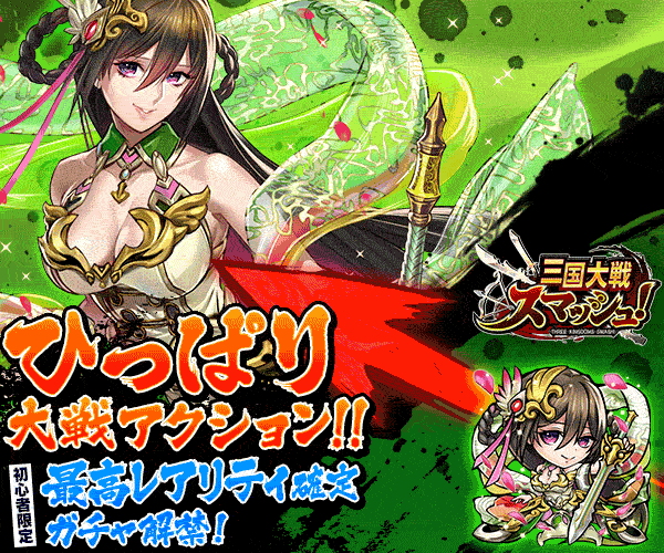 Pulling War Action! Sangokudai Senso Smash!