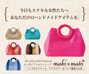 Handmade items for wonderful women today. maki×maki