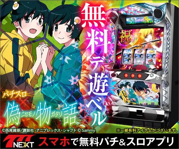 Free DeYuvel Pachislot Nisemonogatari