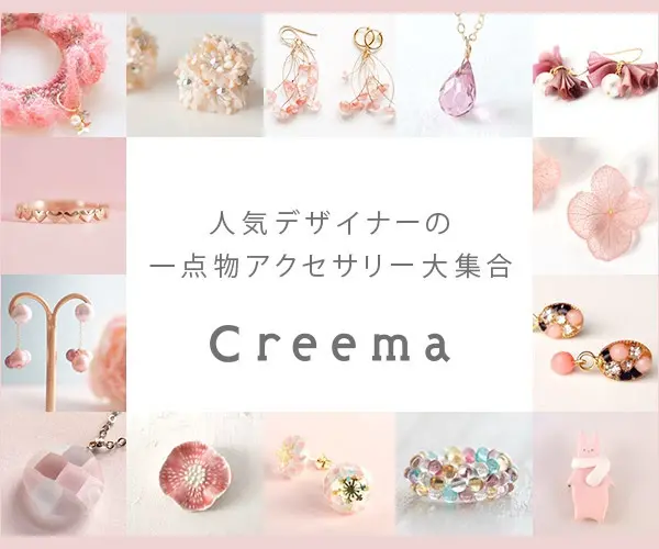 Creema: A Collection of One-of-a-Kind Accessories by Popular Designers!