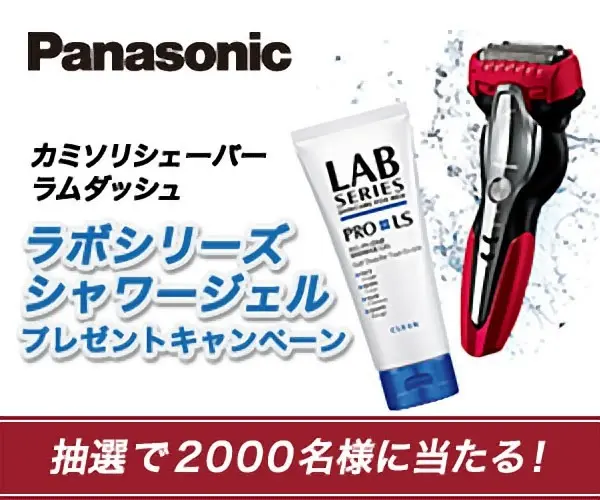Panasonic Razor Shaver Ramdash Rabo Series Shower Gel Present Campaign