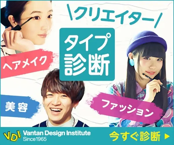 Creator Type Assessment Vantan Design Institute
