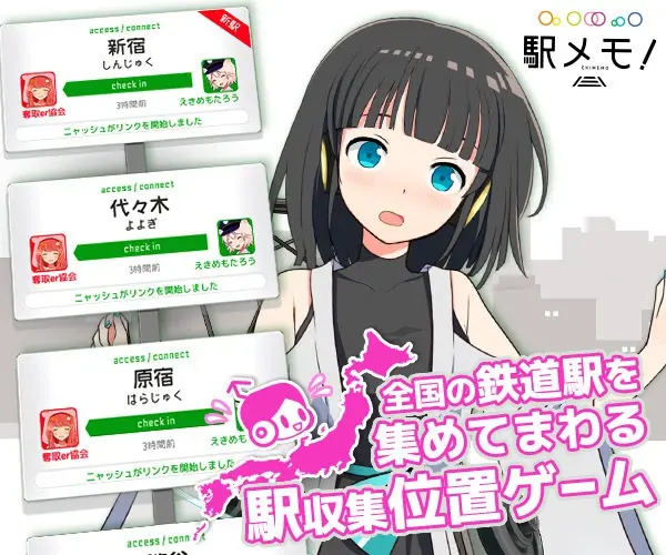 Station Memo! Station-collecting location game where you collect train stations all over Japan and go around.